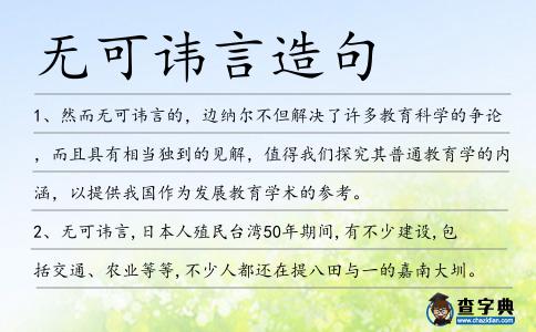 無可諱言造句
