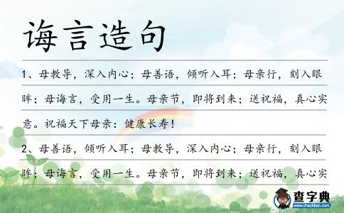 誨言造句