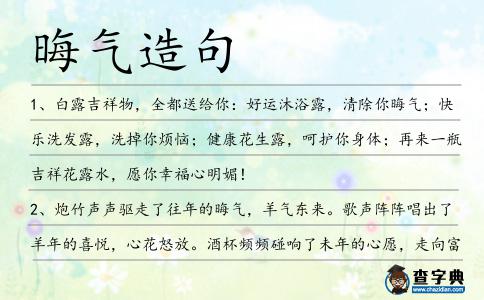 晦氣造句