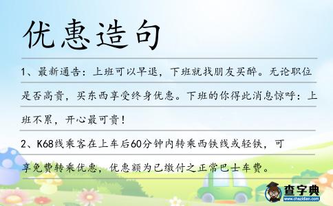 優惠造句
