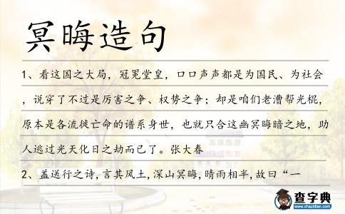 冥晦造句