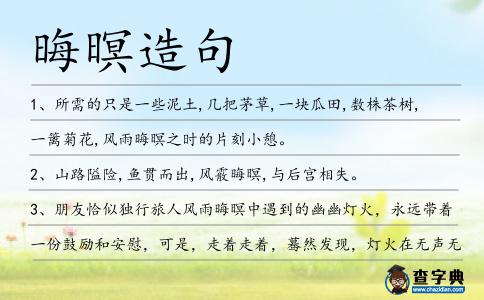 晦暝造句