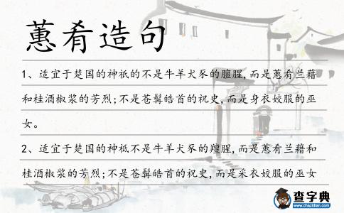 蕙肴造句