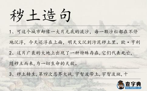 穢土造句