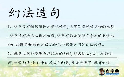 幻法造句