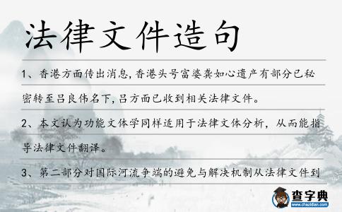 法律文件造句