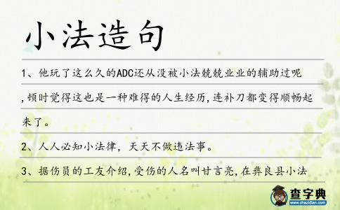 小法造句