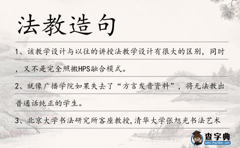 法教造句