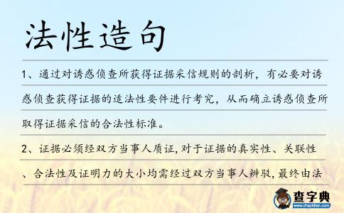 法性造句