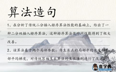 算法造句