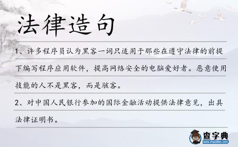 法律造句
