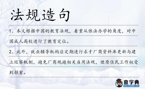 法規造句