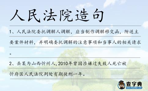 人民法院造句