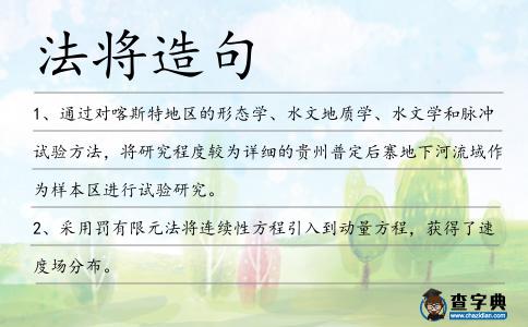 法將造句