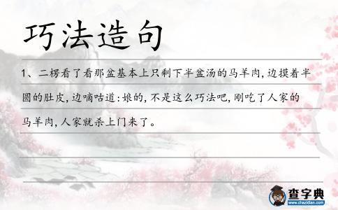 巧法造句