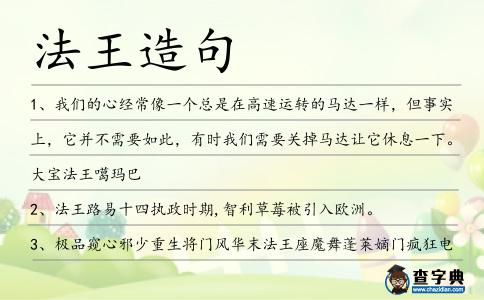 法王造句