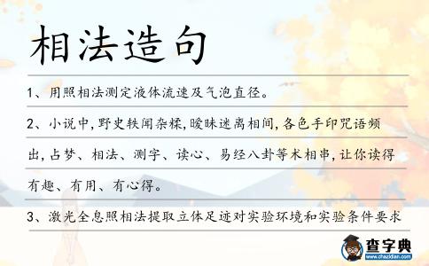 相法造句