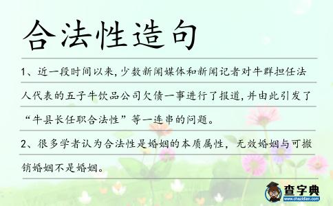 合法性造句
