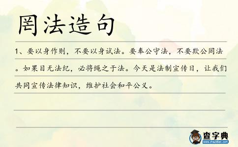 罔法造句
