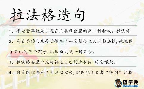拉法格造句