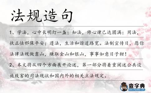 法規(guī)造句