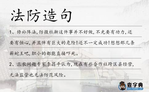 法防造句