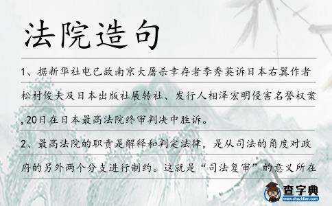法院造句