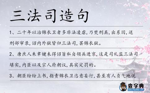三法司造句