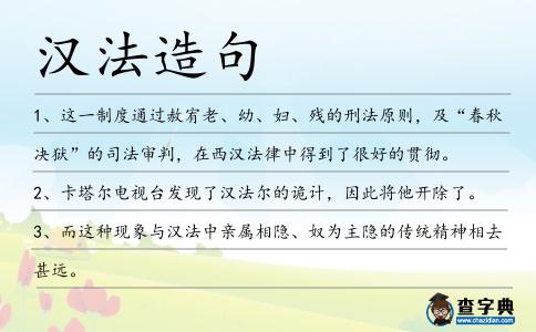 漢法造句