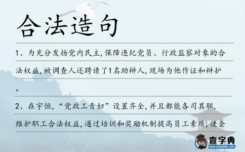 合法造句