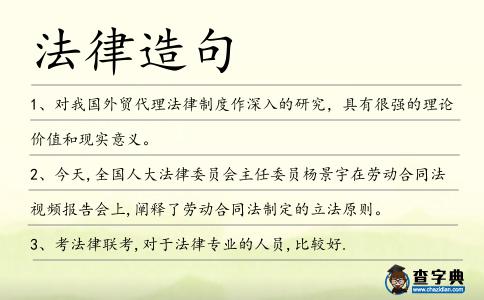 法律造句