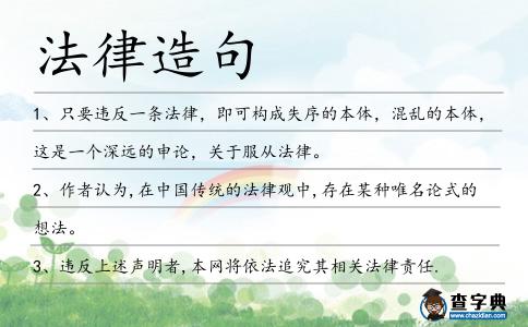法律造句