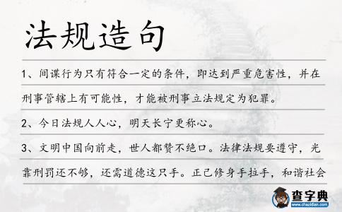 法規造句
