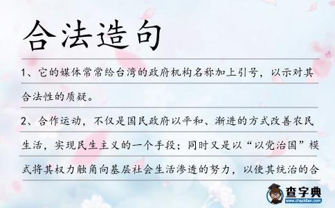 合法造句