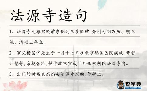 法源寺造句