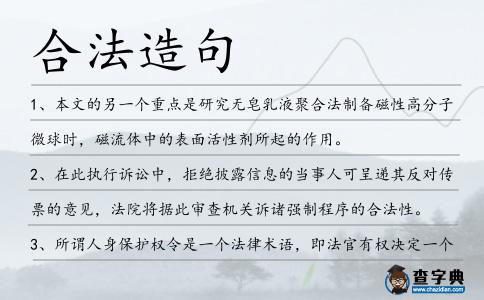 合法造句