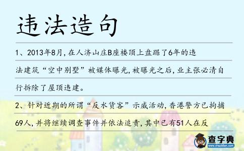 違法造句