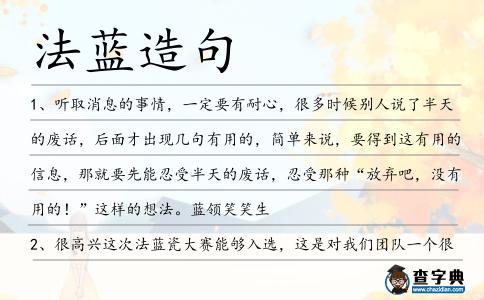 法藍造句