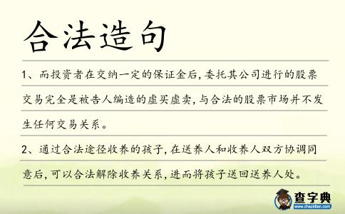 合法造句