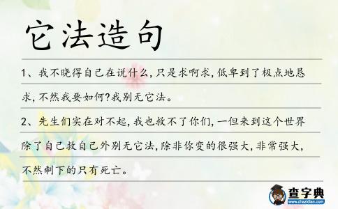 它法造句
