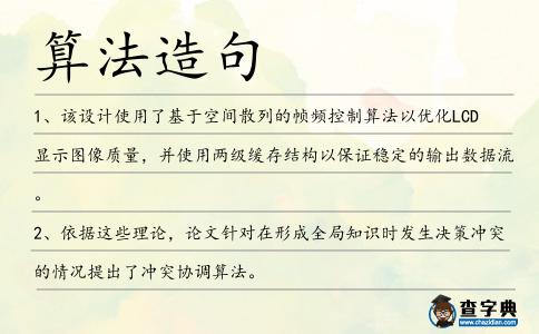 算法造句