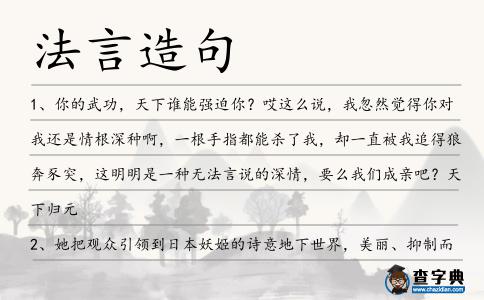 法言造句