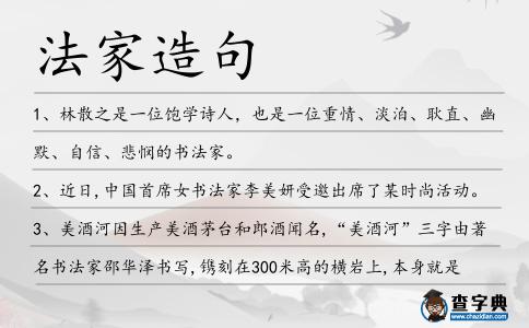 法家造句