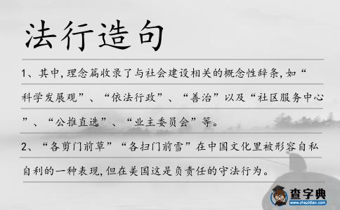 法行造句