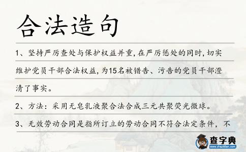 合法造句