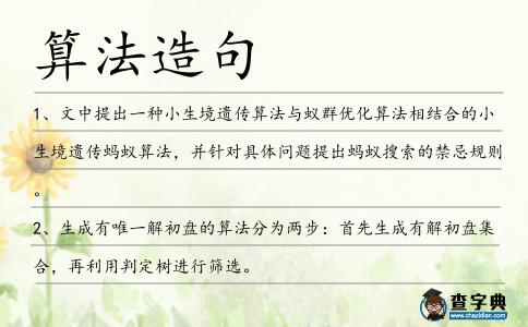 算法造句