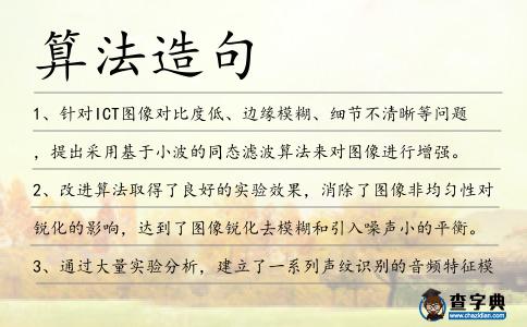 算法造句