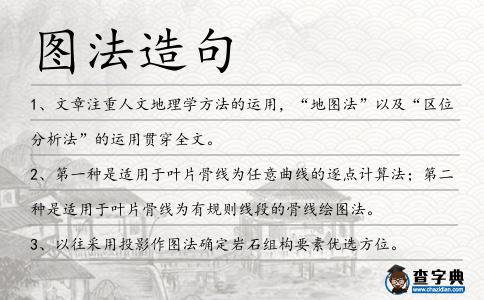 圖法造句