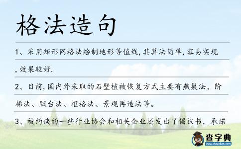 格法造句