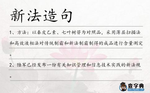 新法造句